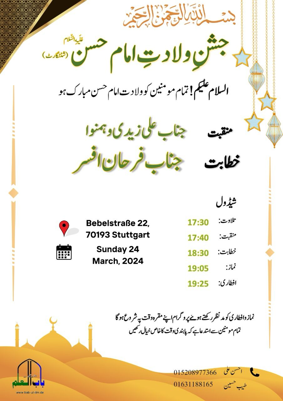 Jashan Wiladat E Imam Hasan A S Shia Momineen In Europe